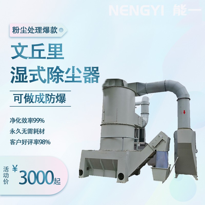 文丘里濕式除塵器.jpg